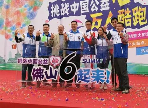 挑战中国公益心?万人酷跑等你来战 ——萨米特瓷砖“心动中国?S行动”第三季全国联动暨 佛山站公益酷跑启动仪式盛大开启
