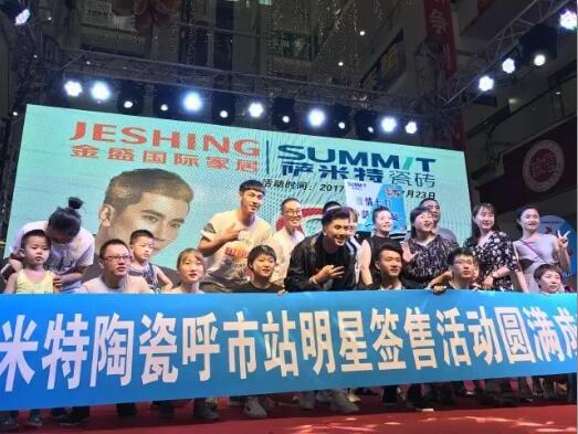 【终端New资讯】呼和浩特萨米特明星签售活动火热开场