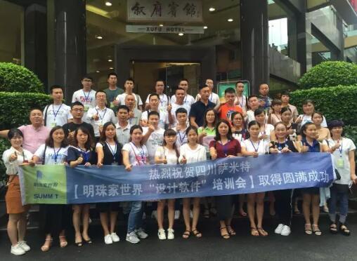 大数据下的营销新模式-明珠家世界设计软件培训会