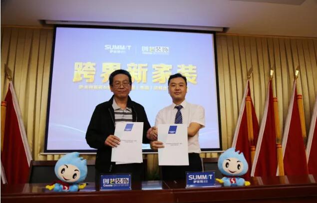 萨米特牵手云南创艺，跨界新家装时代再次升级！