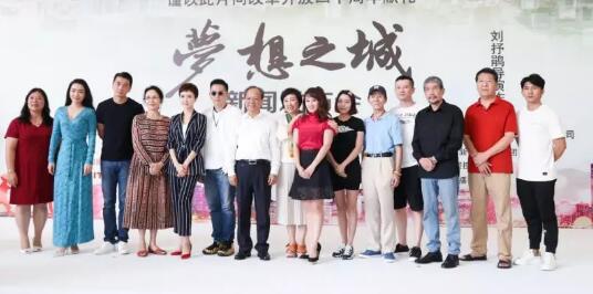 萨米特支持金鸡百花电影节首映电影《梦想之城》拍摄