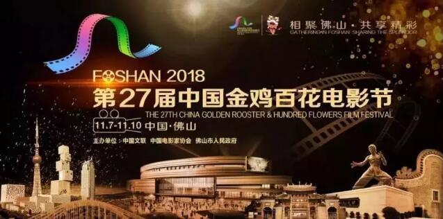 金鸡百花电影节星耀陶都，萨米特共襄文娱盛会