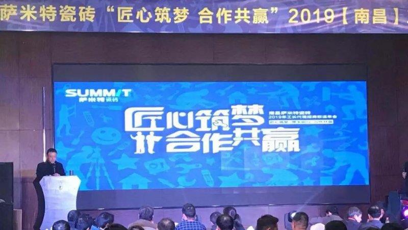 南昌萨米特营销中心刘总致辞图