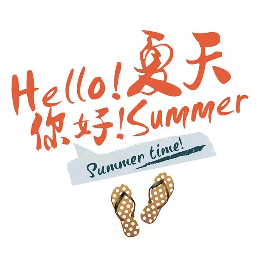 活力+年轻，夏日般阳光感的萨米特