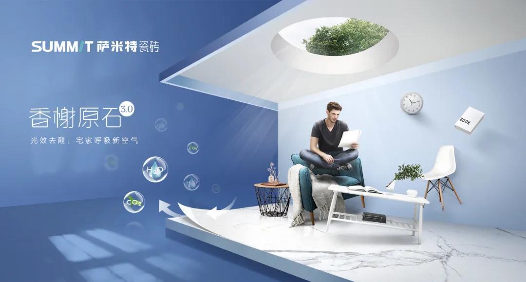 用硬核技术，让瓷砖去醛抗菌双效合一