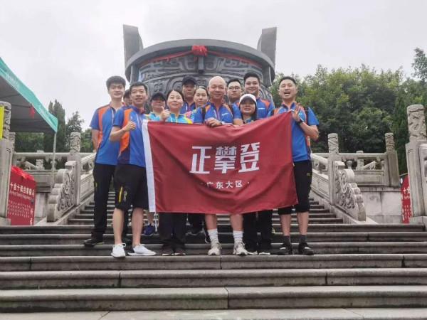 一往直前二十年 | 萨米特首届登山节启动仪式在肇庆鼎湖山举行
