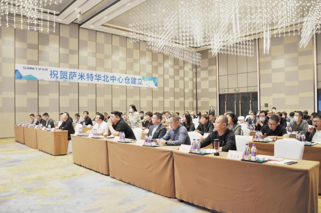 攀登——开启新局面 萨米特华北中心仓启动仪式隆重举行