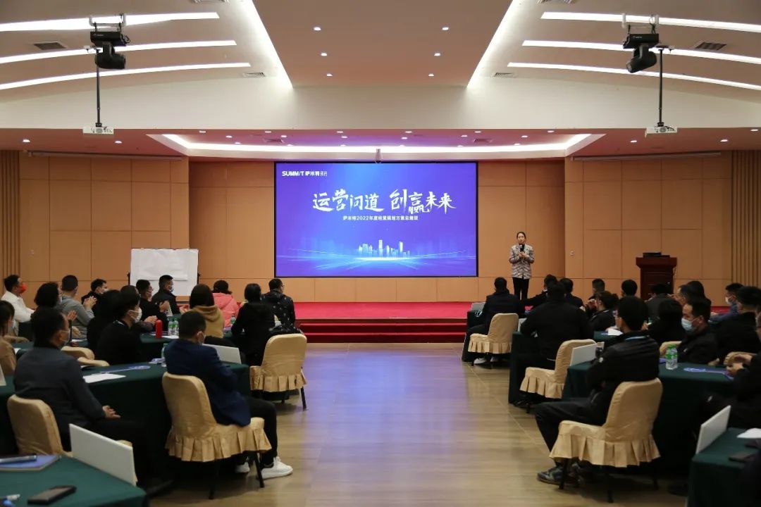 运营问道，创赢未来 | 萨米特2022年度经营规划方案总裁班（第一期）完满落幕