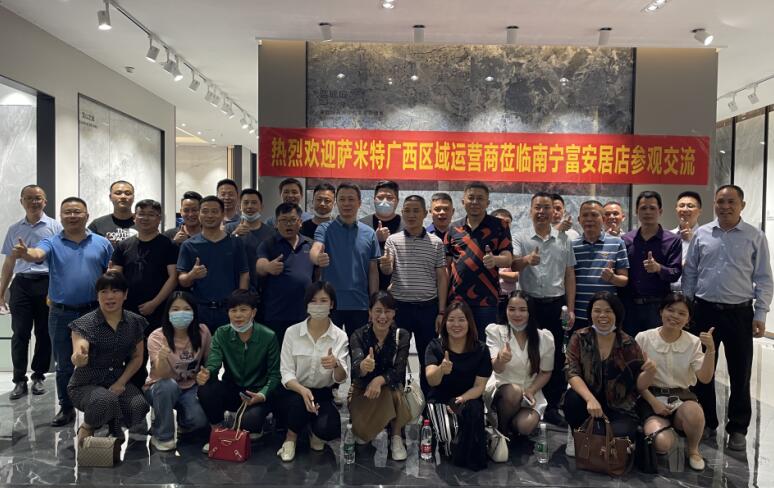 萨米特瓷砖”凝心聚力，新征程”广西区域峰会