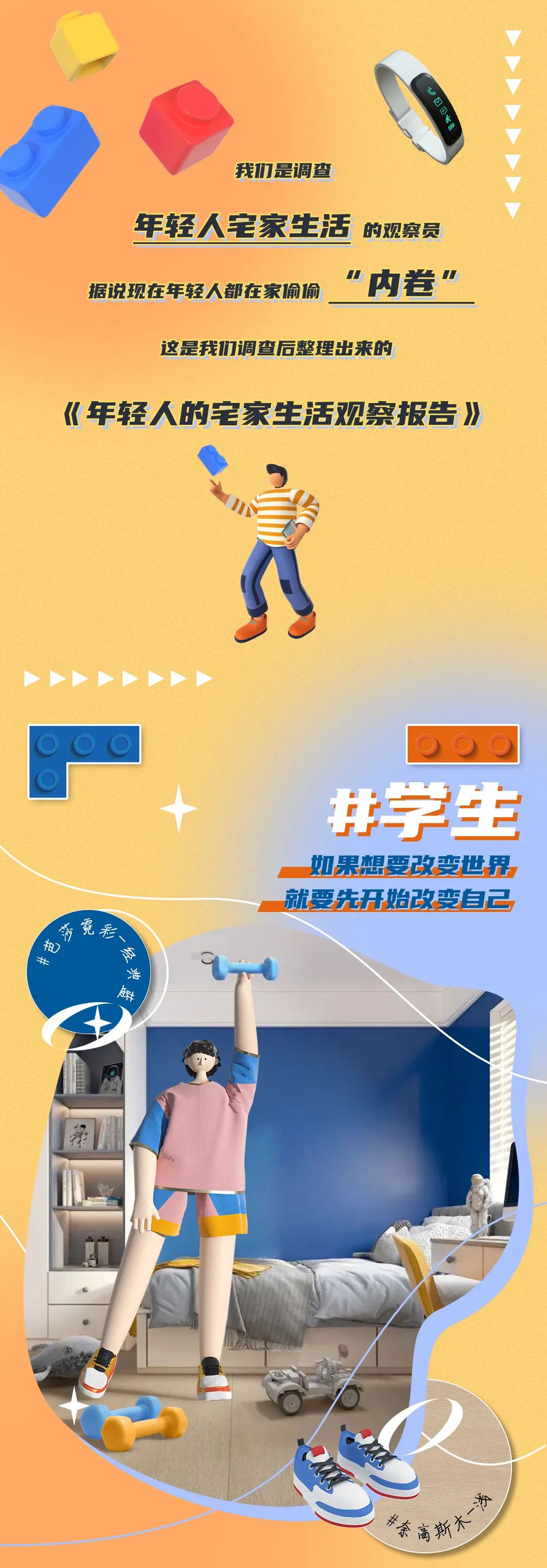 爱装节 | 年轻人的宅家生活观察