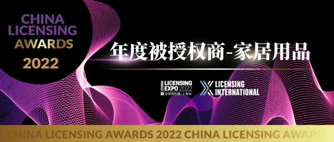 萨米特瓷砖入围中国授权业大奖评选！