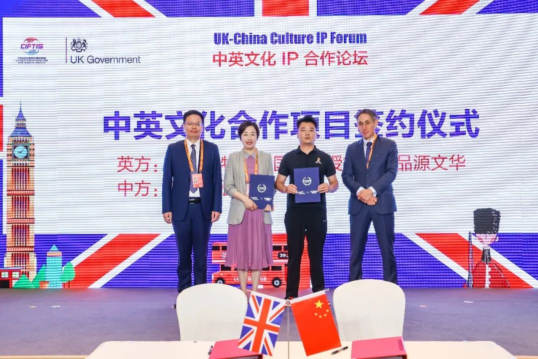 萨米特瓷砖受邀出席中英文化IP合作论坛