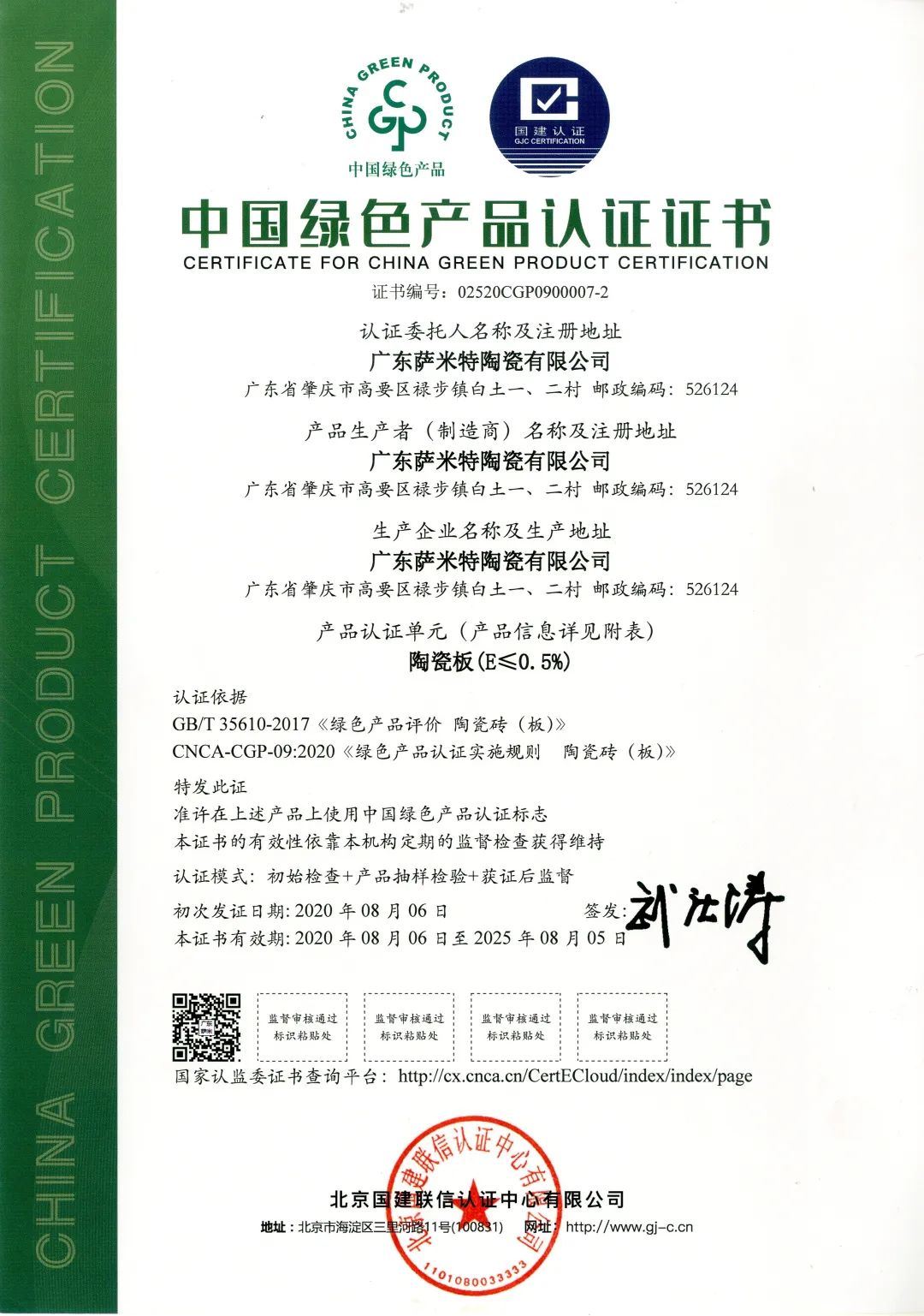 行稳致远 载誉前行 | 萨米特瓷砖多项2022年度荣誉加持