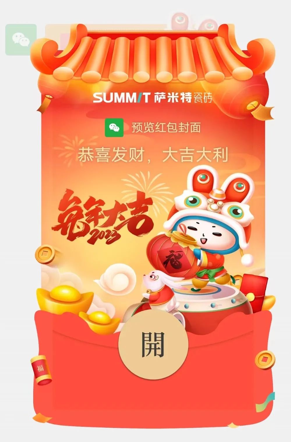 Sam仔超萌兔年红包封面来啦！