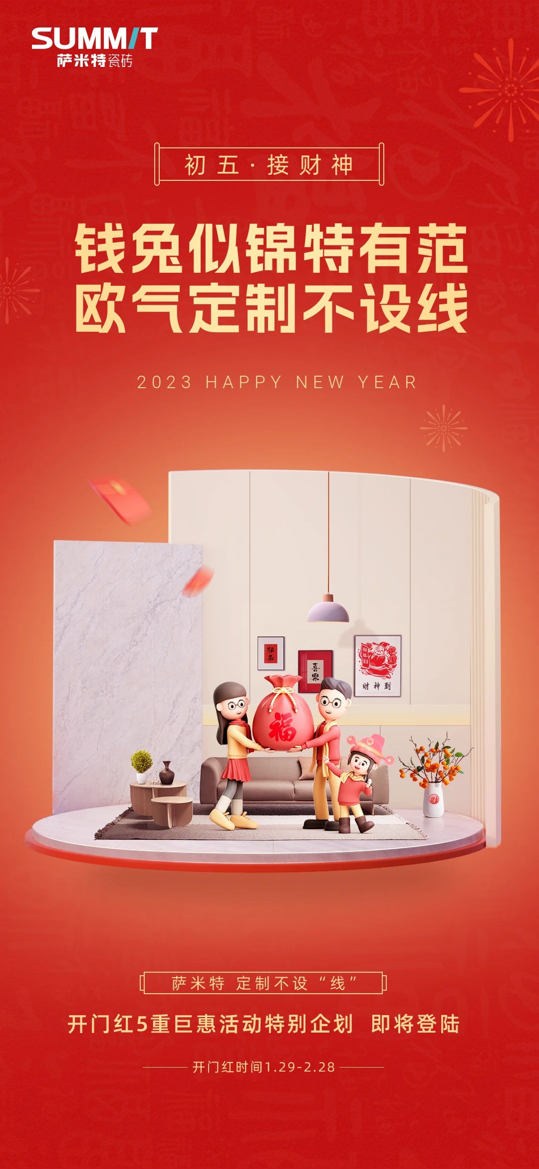 钱兔似锦特有范，欧气定制不设线