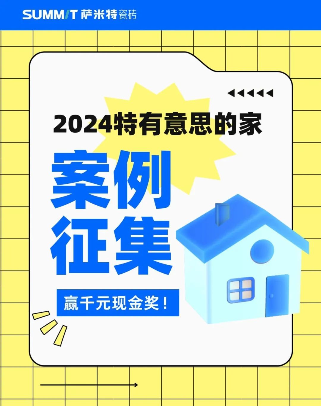 特有意思的家 | 2024年屋主案例征集活动火热进行中，快来晒家赢千元现金奖