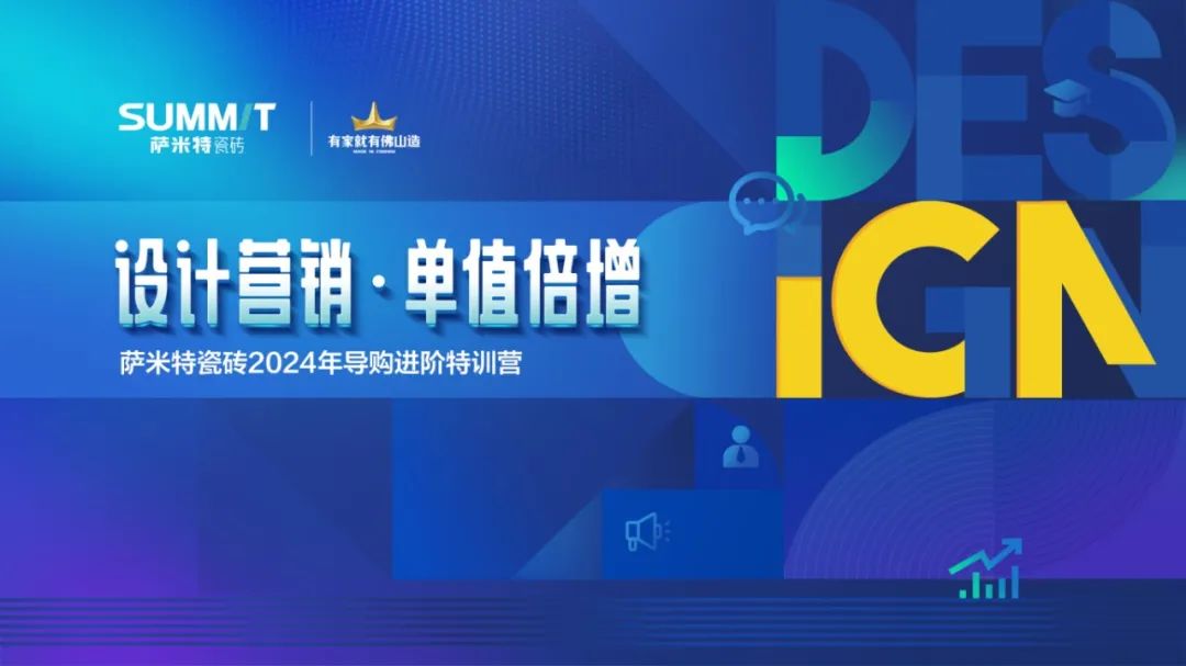 终端赋能|“设计营销·单值倍增”导购特训营贵阳、西安与郑州三城绽放！