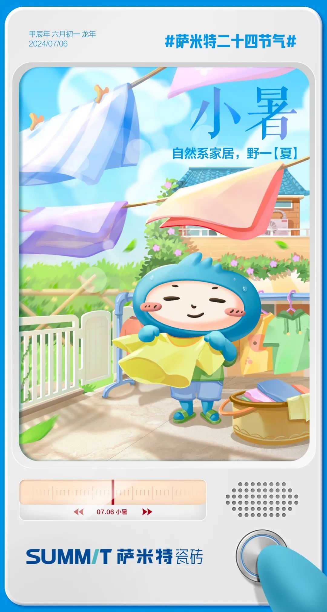 小暑 | 自然系家居，野一「夏」