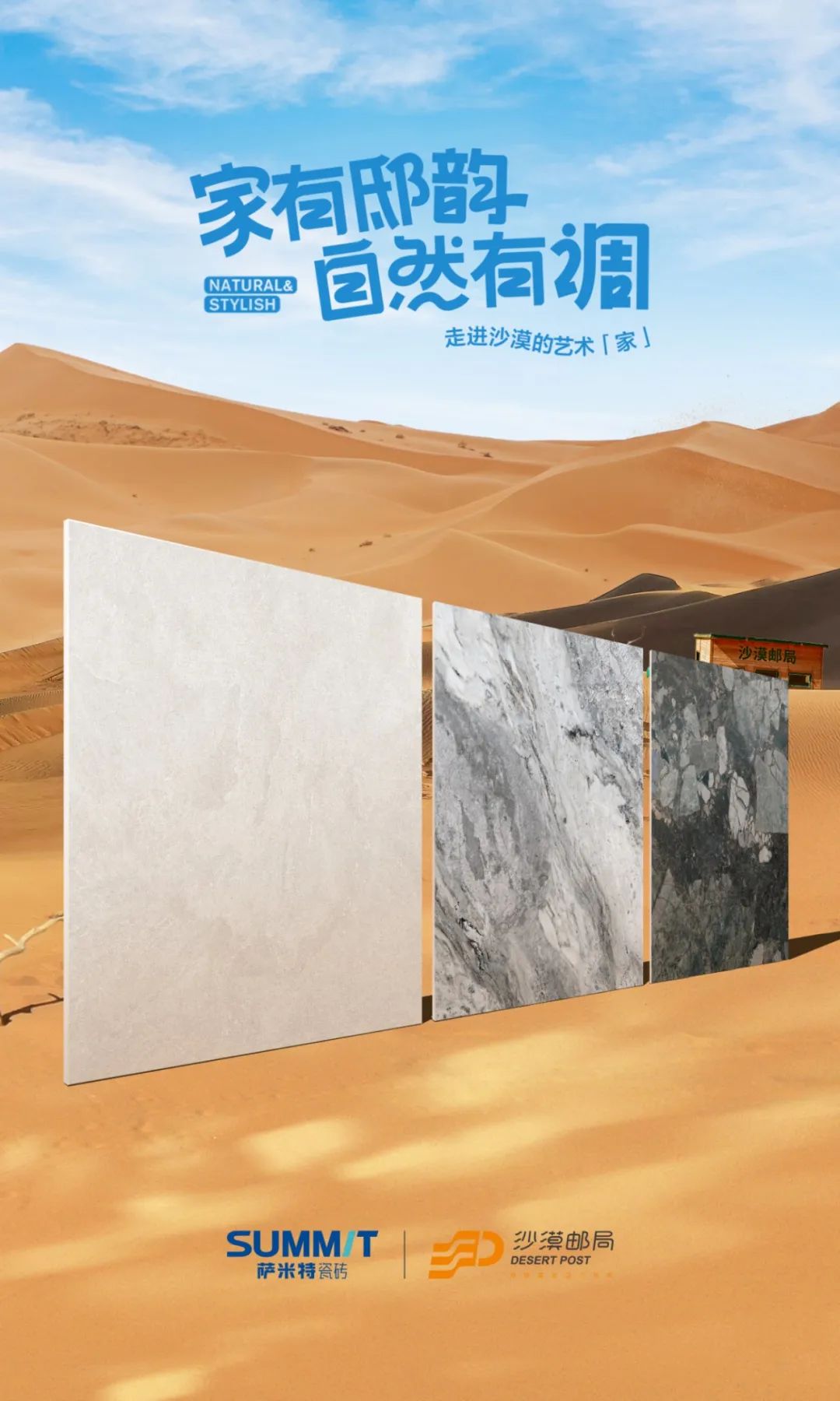 即将启程|萨米特瓷砖X中国邮政沙漠邮局，沙漠中的艺术与自然挑战！