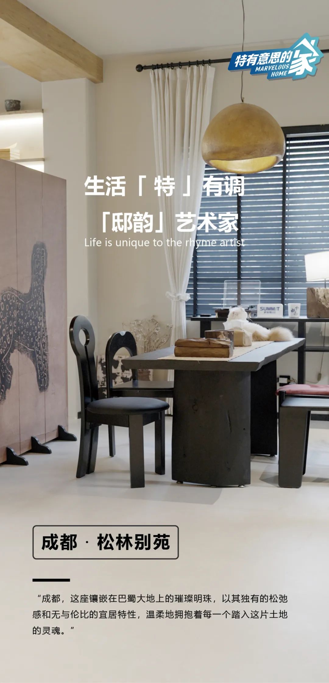家有邸韵 ? 自然有调 | 旅行家的终点是家，感受自然艺术大宅