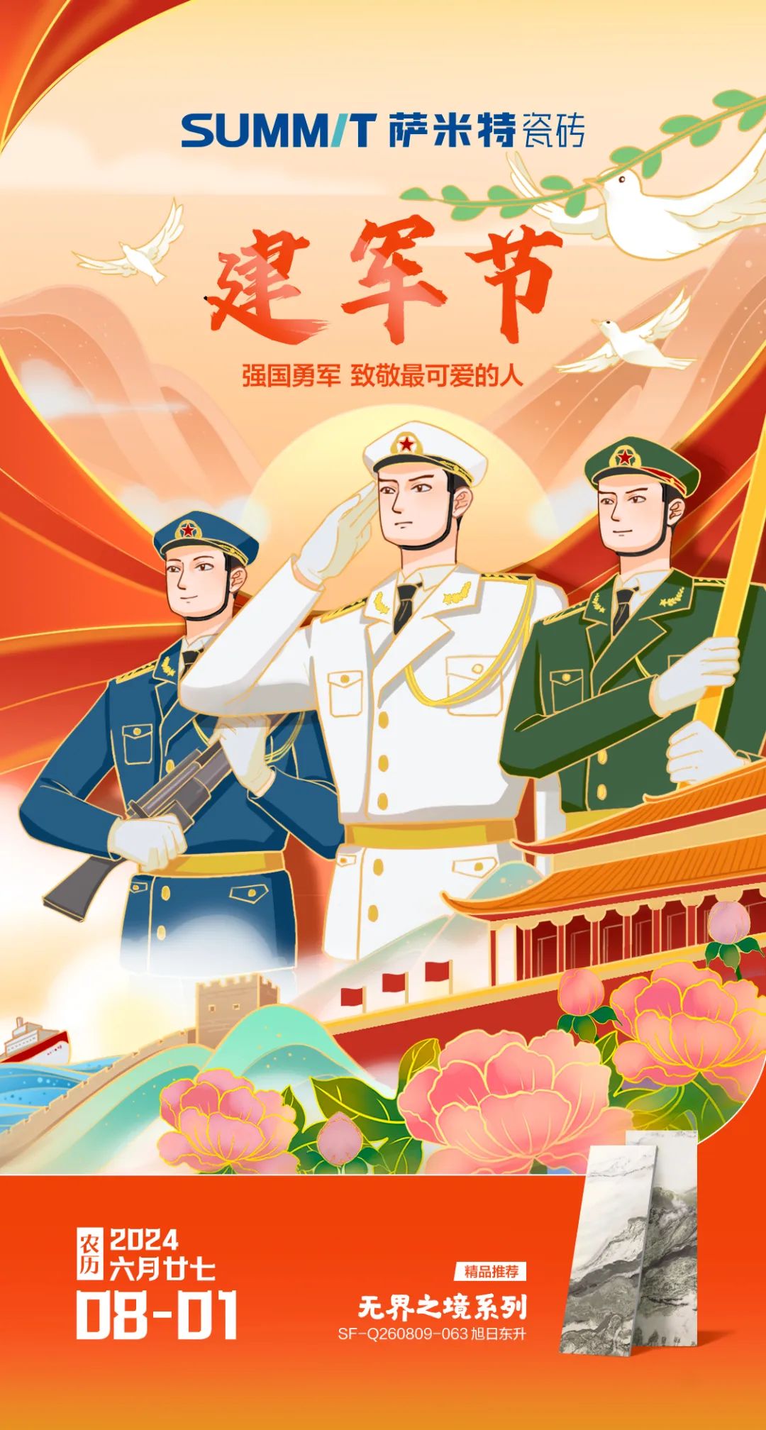 建军节|强国勇军，致敬最可爱的人