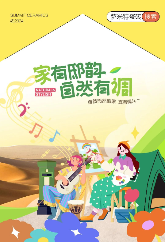 “家有邸韵·自然有调”精彩收官!瓷砖与艺术的碰撞互融，自然有格调!！