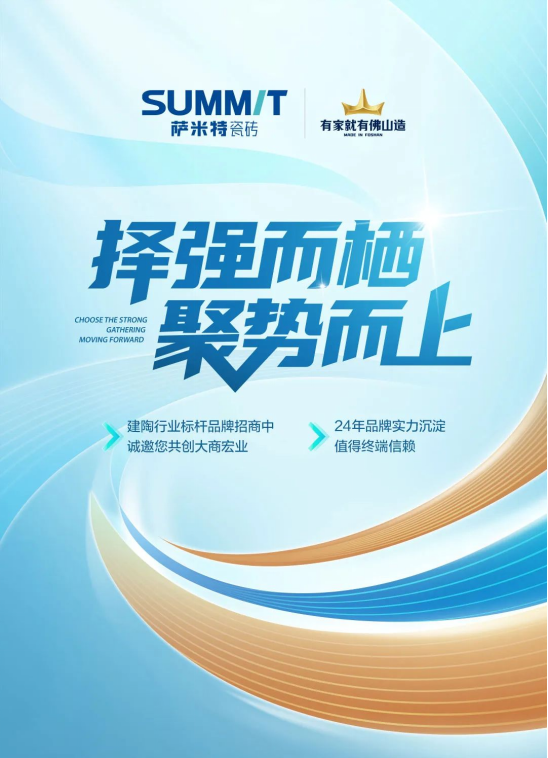 观瓷砖大品牌，看趋势 | 第41届陶博会，萨米特瓷砖引领潮流，智造时代先锋